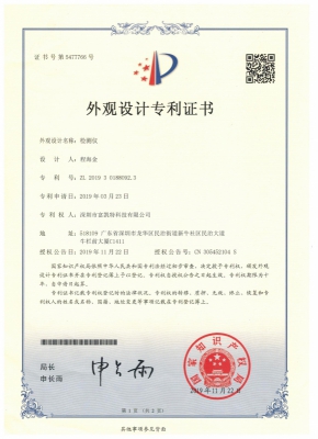 外觀(guān)設(shè)計(jì)專(zhuān)利證書(shū)_榮譽(yù)資質(zhì)_深圳市富凱特科技有限公司